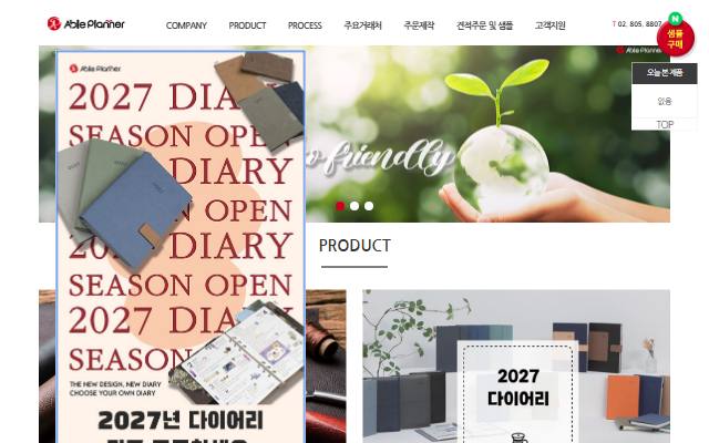 에이블플래너 사이트 화면