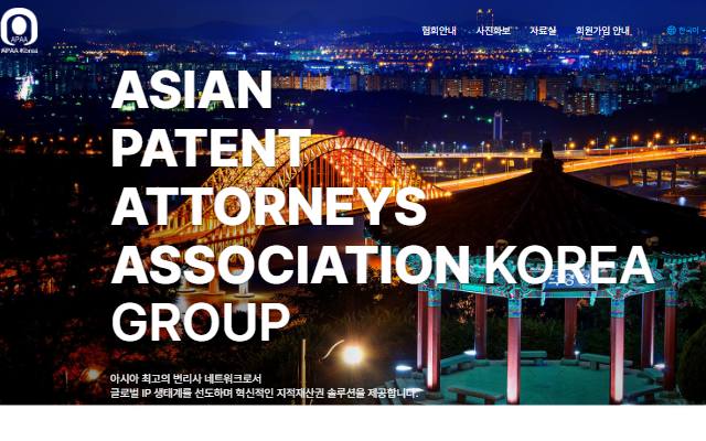 APAA 한국협회 사이트 화면