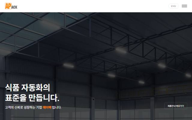에이팩 사이트 화면