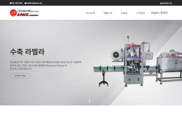 에이팩엔지니어링 사이트 화면