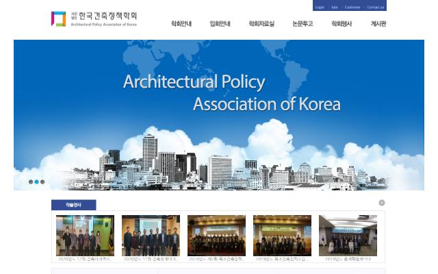 한국건축정책학회 사이트 화면