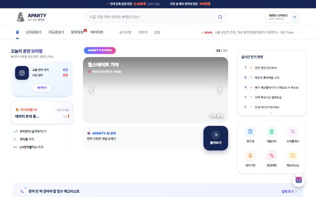 아파티 사이트 화면