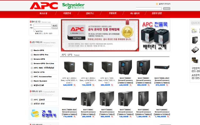 APC코리아 사이트 화면