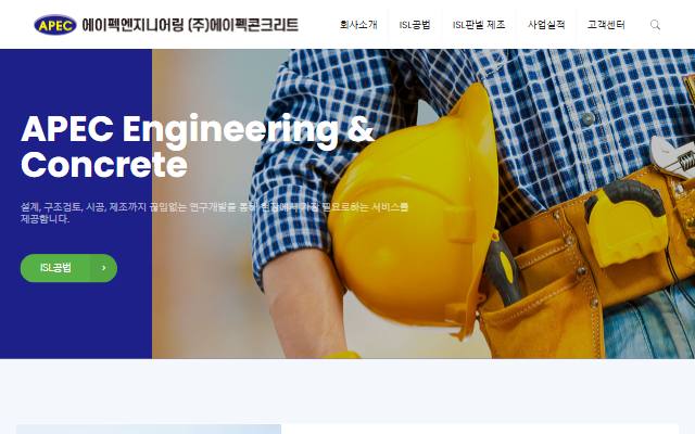 에이펙콘크리트 사이트 화면