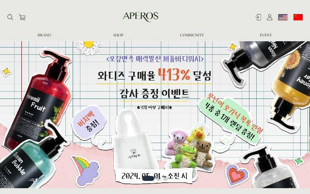 아페로스 사이트 화면