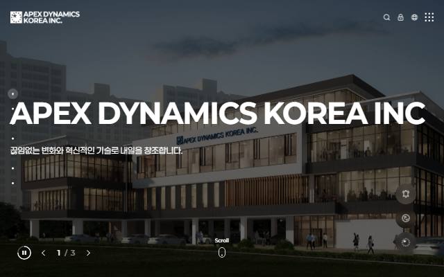 아펙스다이나믹스코리아 사이트 화면