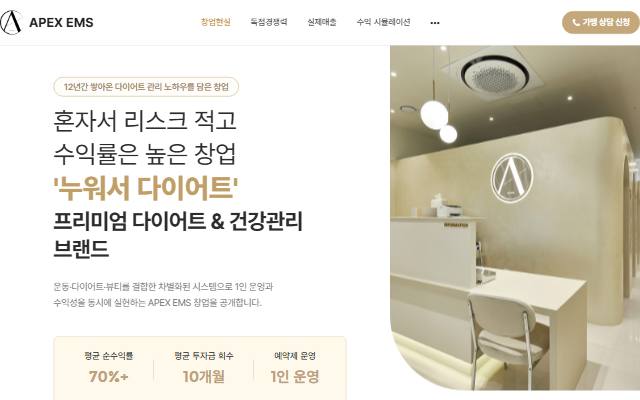 에이펙스 이엠에스 사이트 화면