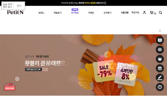 쁘띠앤 사이트 화면