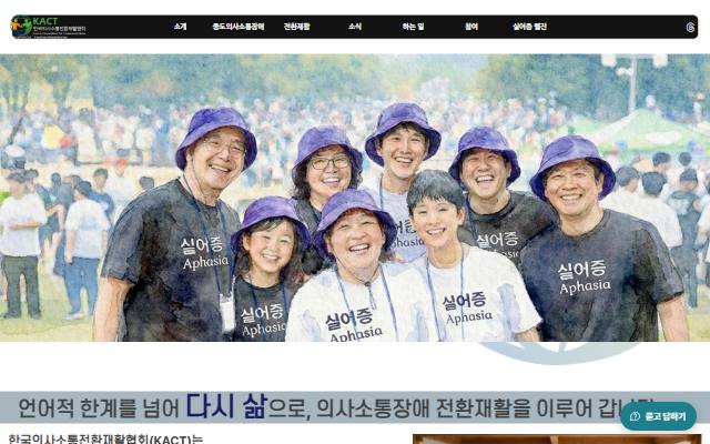 한국의사소통전환재활협회 사이트 화면