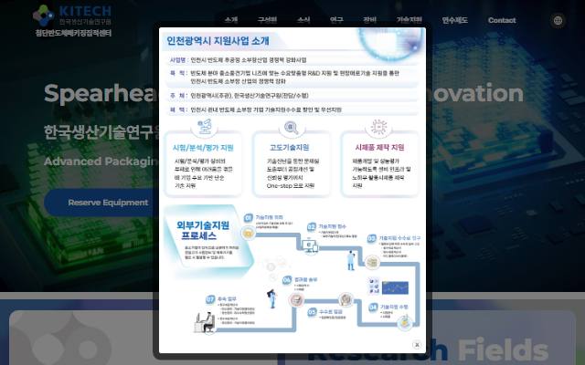 첨단반도체패키징집적센터 사이트 화면