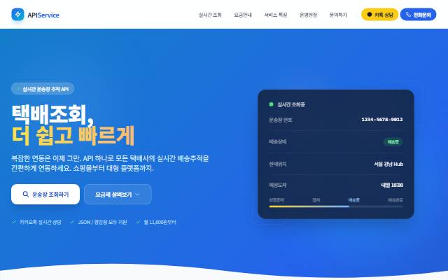 API Service 사이트 화면
