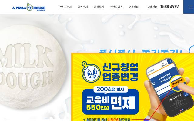 피자파는집 사이트 화면