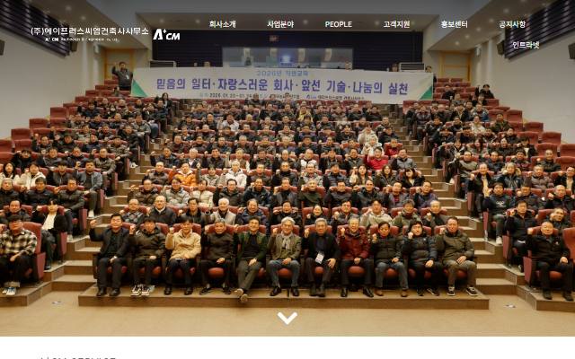 에이프러스씨엠건축사사무소 사이트 화면