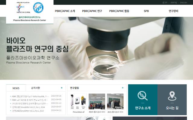 플라즈마바이오과학연구소 사이트 화면