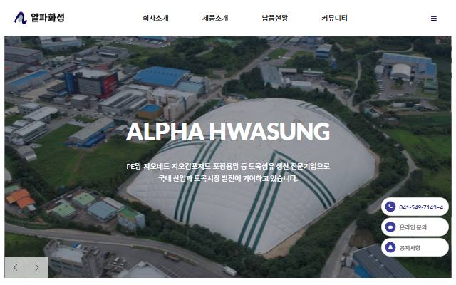 알파화성 사이트 화면