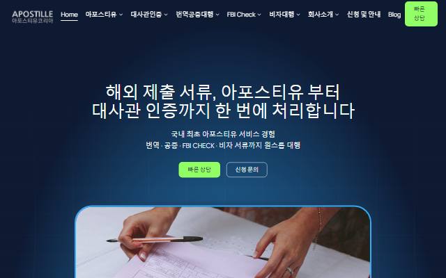 아포스티유코리아 사이트 화면