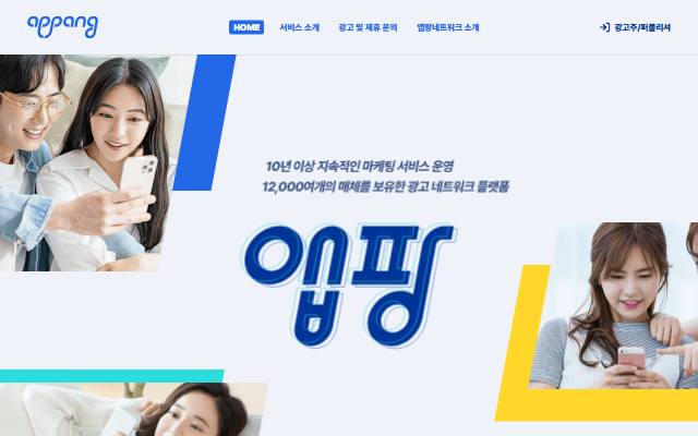 앱팡 사이트 화면