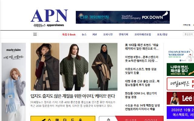 어패럴뉴스 사이트 화면