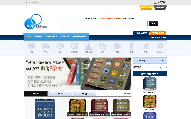 APPB2B Store 사이트 화면