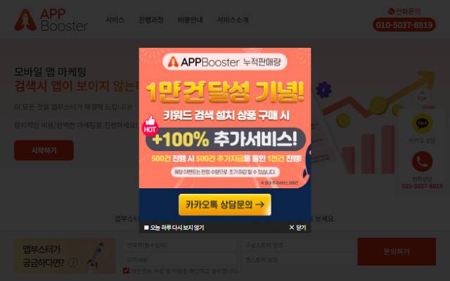 앱부스터 사이트 화면