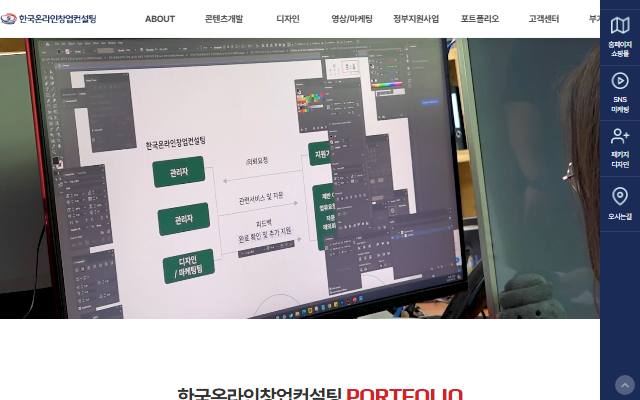 한국온라인창업컨설팅 사이트 화면