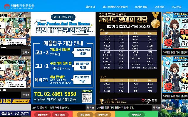 애플탐구전문학원 사이트 화면