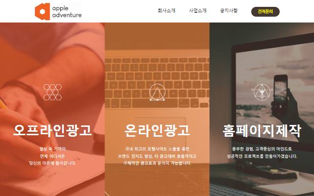 애플애드벤처 사이트 화면