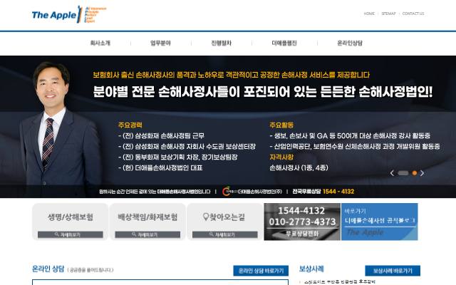 더애플손해사정법인 사이트 화면