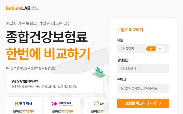 쇼엠인슈어런스 사이트 화면