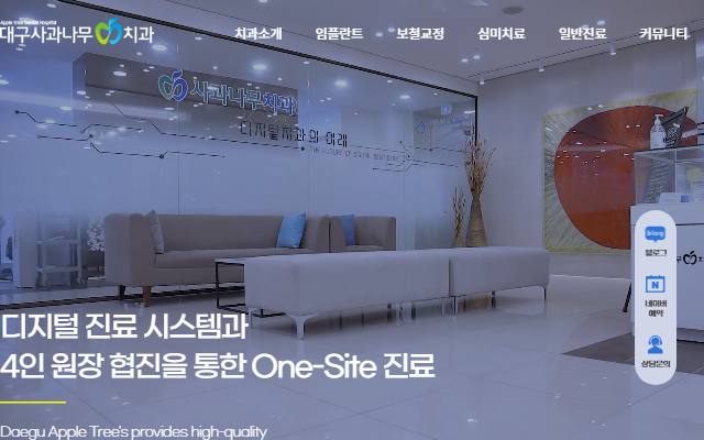 사과나무치과의원 사이트 화면