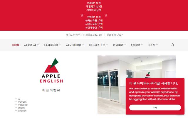 애플어학원 사이트 화면