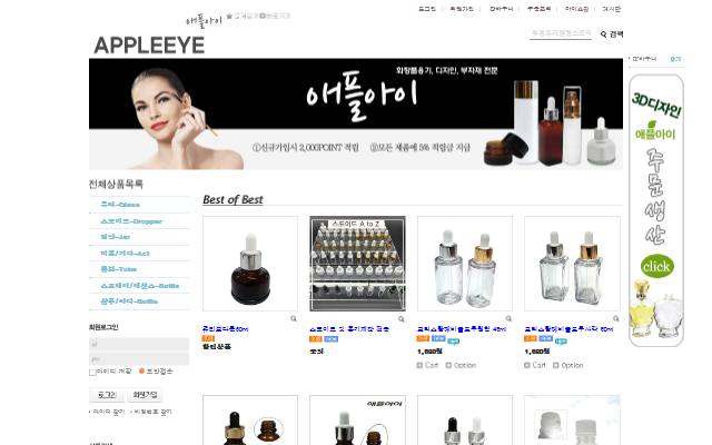 애플아이 사이트 화면