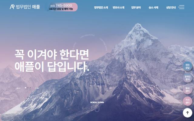 법무법인 애플 사이트 화면