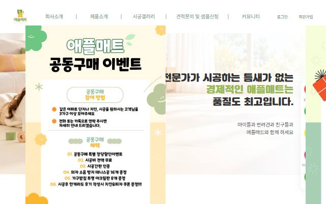 애플매트 사이트 화면