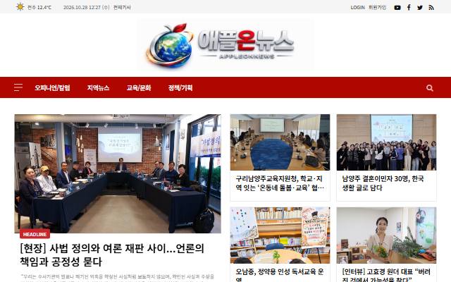 애플온뉴스 사이트 화면