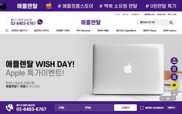 애플렌탈 사이트 화면