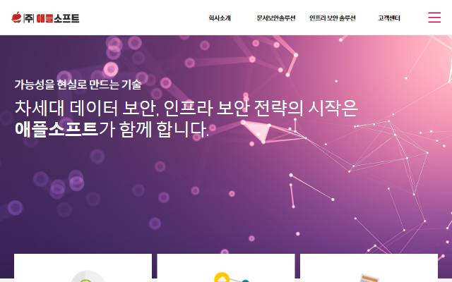 애플소프트 사이트 화면