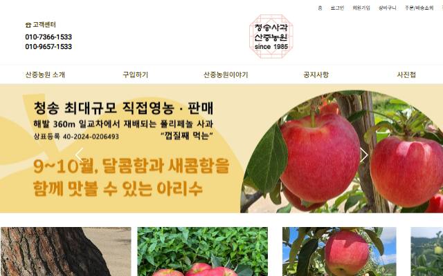 산중농원 사이트 화면