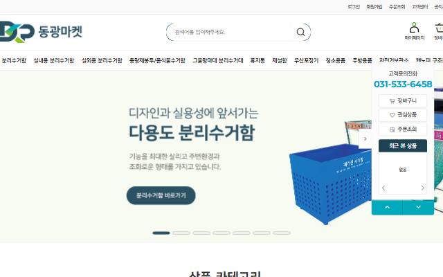 동광마켓 사이트 화면