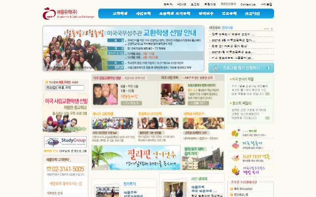 애플유학 사이트 화면
