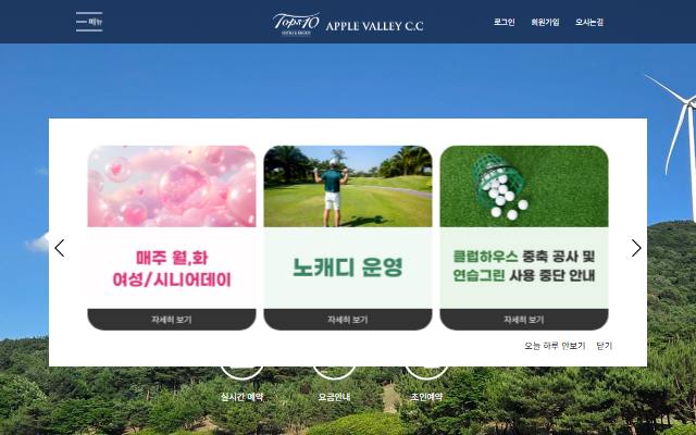 애플밸리G.C 사이트 화면