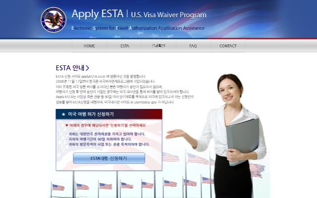 Apply ESTA 사이트 화면