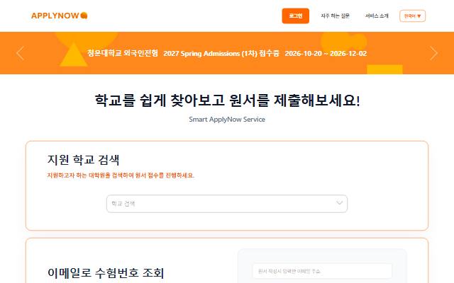 ApplyNow 사이트 화면