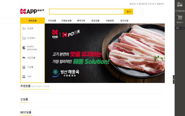 앱마트 사이트 화면