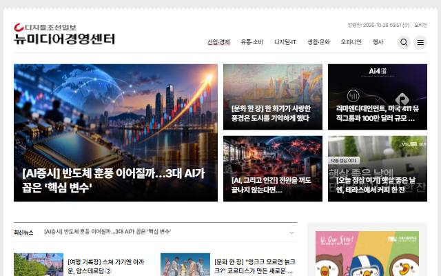 디지틀조선일보 뉴미디어경영센터 사이트 화면
