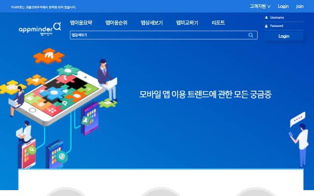 앱마인더 사이트 화면