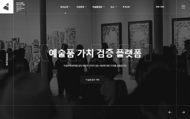 한국미술품감정연구센터 사이트 화면