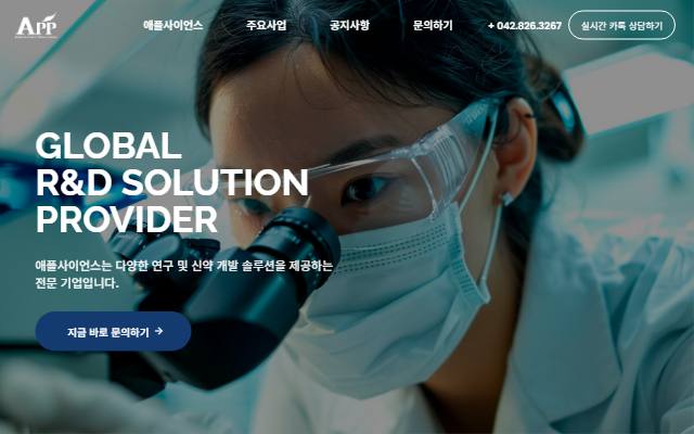 애플사이언스 사이트 화면