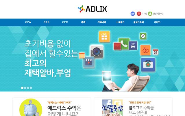 애드릭스 사이트 화면