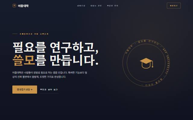 어플대학 사이트 화면